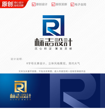 立体科技R字母logo设计商标