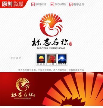 公鸡饲料辣子鸡餐饮logo商标