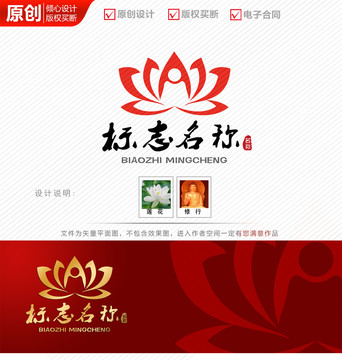 吉祥莲花禅意logo商标