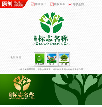 開心愛心大樹logo商標(biāo)設(shè)計(jì)