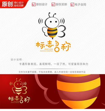 卡通蜜蜂logo設(shè)計商標(biāo)標(biāo)志