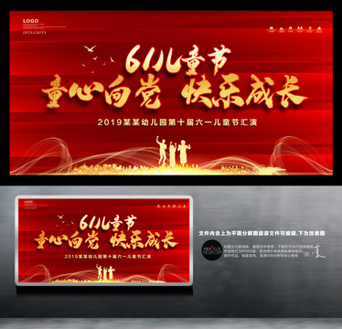 六一海報(bào)