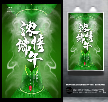 濃情端午