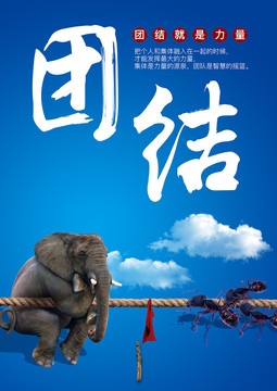 團結