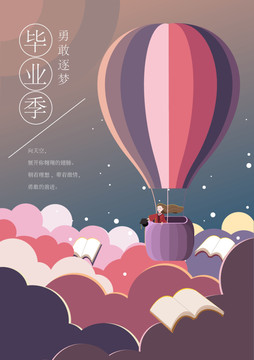 畢業(yè)季
