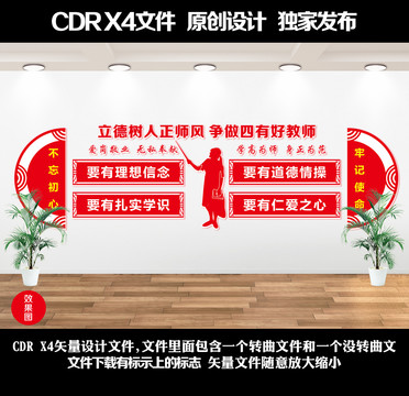 校園文化墻