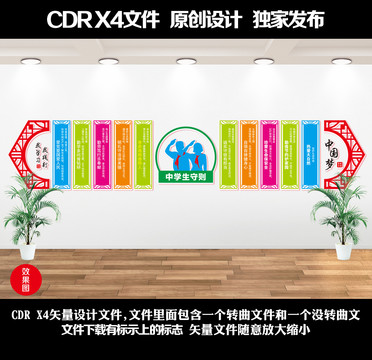 中小學生守則
