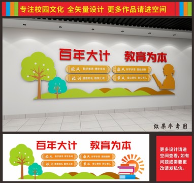 校園文化墻