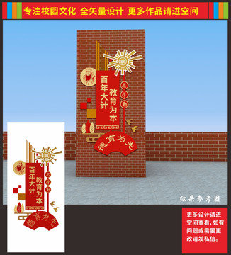 校園文化墻