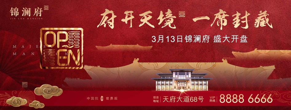 紅色中式地產(chǎn)