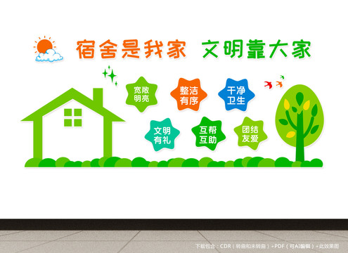 學(xué)校學(xué)生教師職工公寓宿舍文化墻