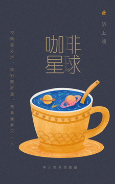 古典咖啡封面書籍設(shè)計(jì)PSD矢量