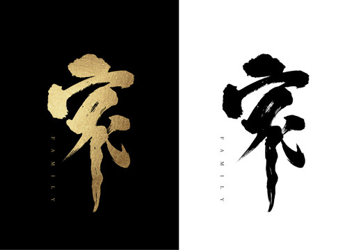家