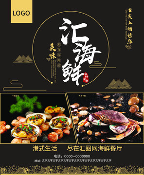 海鮮海報(bào)