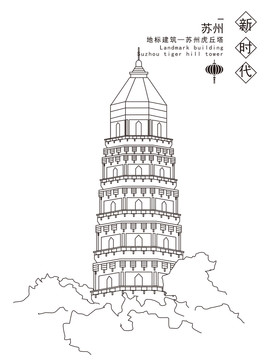 苏州虎丘塔