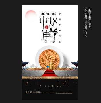 中秋佳節(jié)