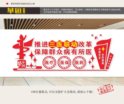 醫(yī)改展板