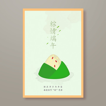 端午節(jié)