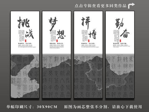 勵志文化展板