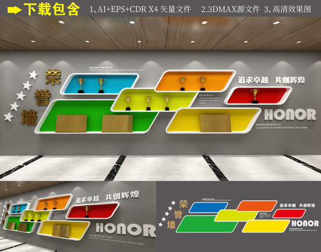 榮譽墻