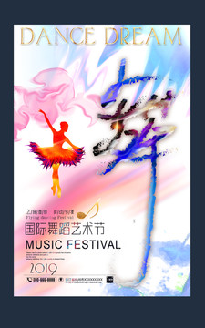 舞蹈