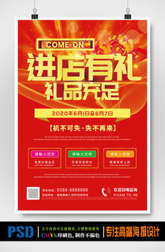 進店有禮