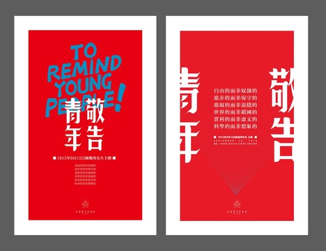 青年節(jié)海報
