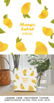 插畫芒果背景圖