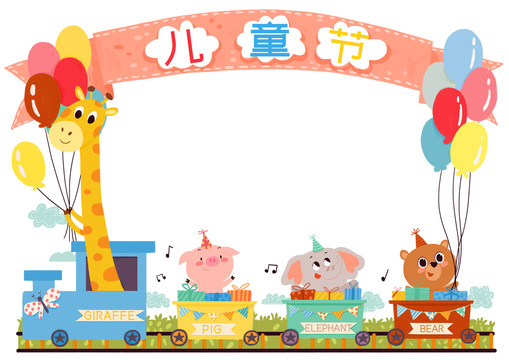 兒童節(jié)插畫(huà)