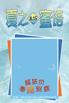 夏季促銷海報(bào)