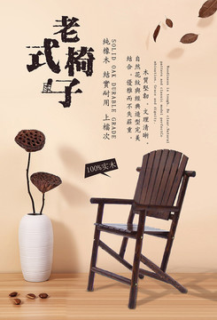 椅子家具海報