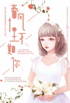 春風(fēng)十里不如你