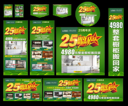 25周年慶店慶年慶