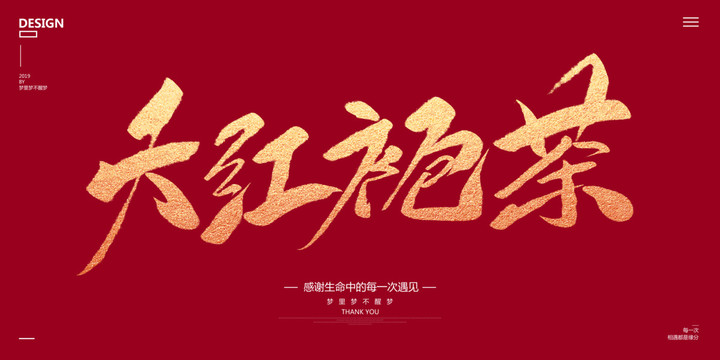 大紅袍茶