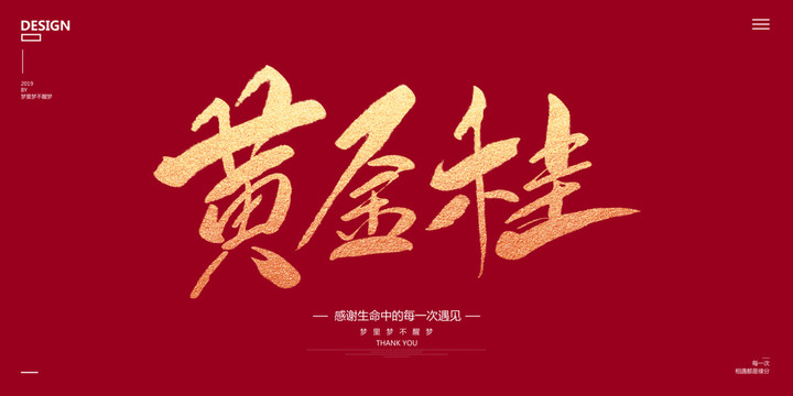 黃金桂