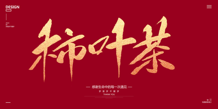 柿葉茶