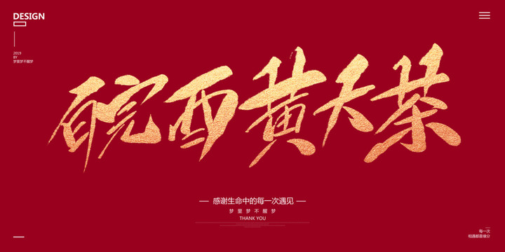 皖西黃大茶