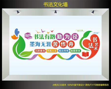 書法文化墻