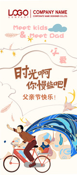 父親節(jié)展架