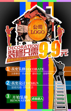 裝修廣告