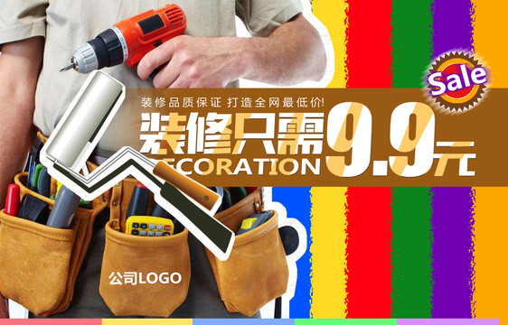 裝修廣告