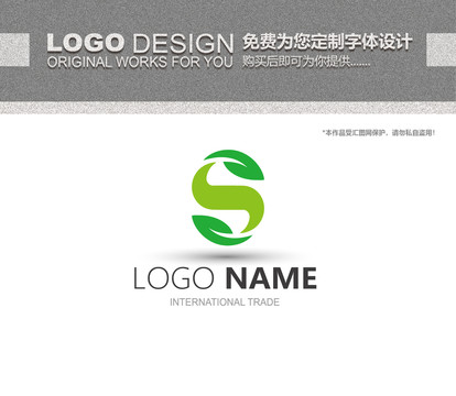 S字母葉子logo設(shè)計(jì)
