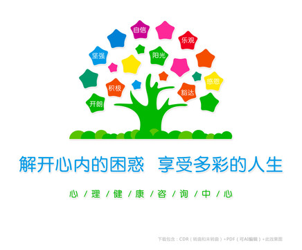 心理咨詢