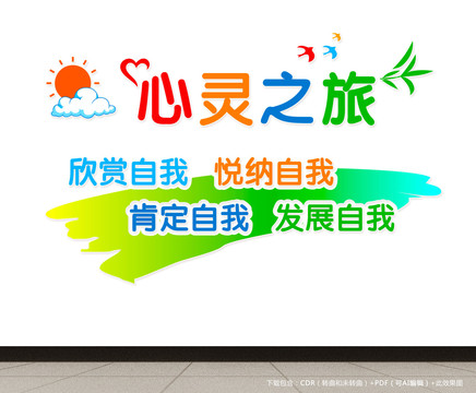 心理咨詢背景墻
