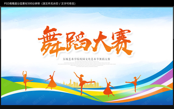 舞蹈大賽