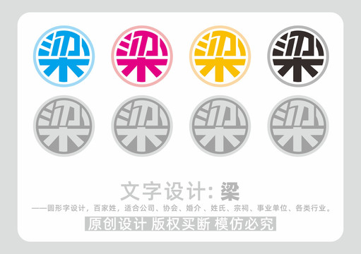百家姓梁字設(shè)計(jì)