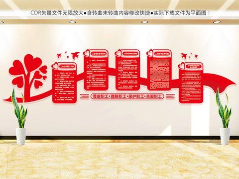 職工文化墻