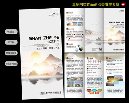 中式三折頁
