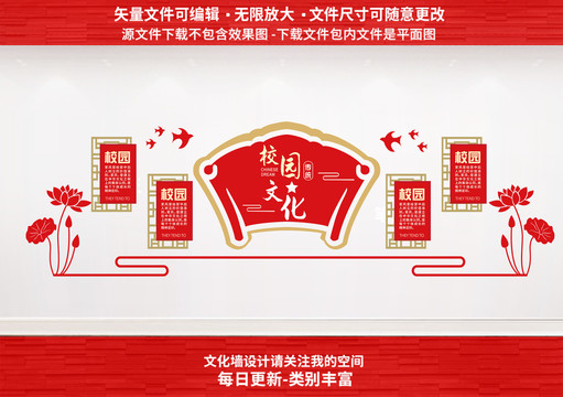 校園文化墻