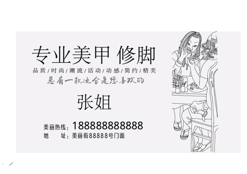美甲廣告